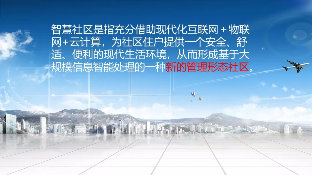 智慧社區(圖3)