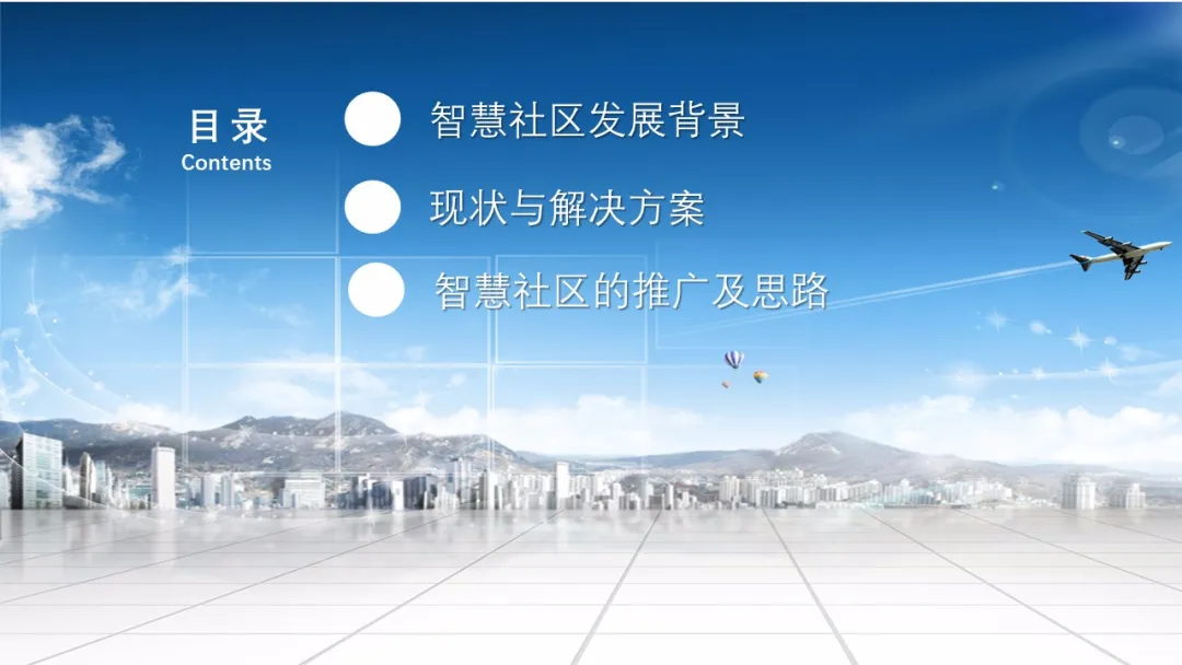 智慧社區(圖2)