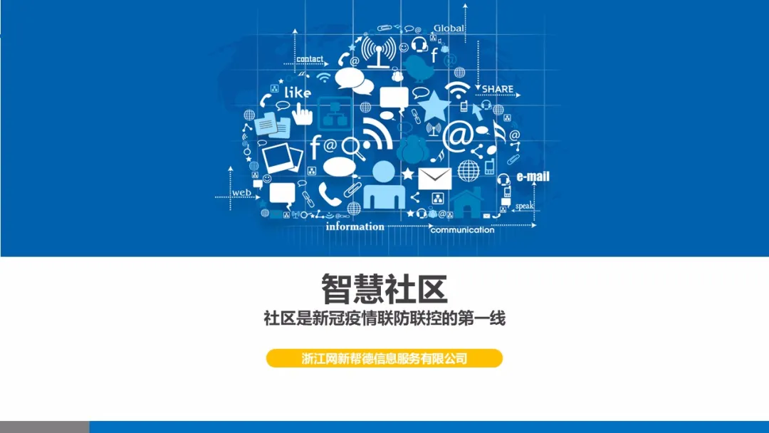 智慧社區(圖1)