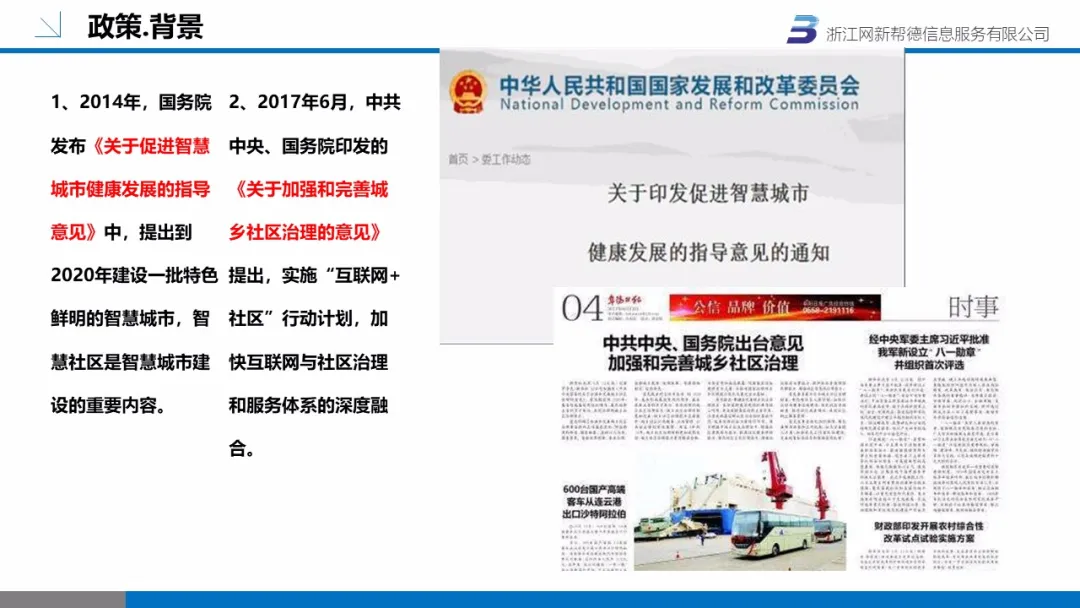 智慧社區(圖4)