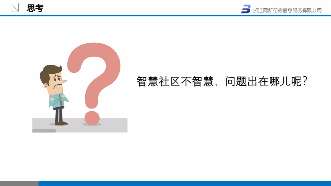 智慧社區(圖9)