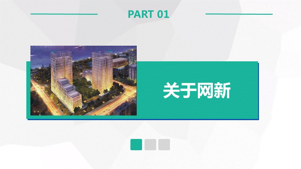 網新智慧城市架構及應用(圖3)