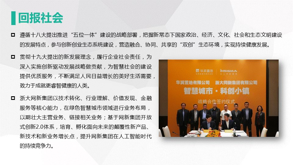 網新智慧城市架構及應用(圖7)