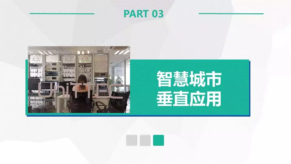 網新智慧城市架構及應用(圖17)