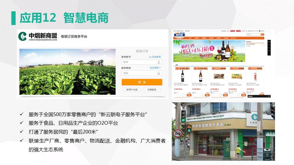網新智慧城市架構及應用(圖46)