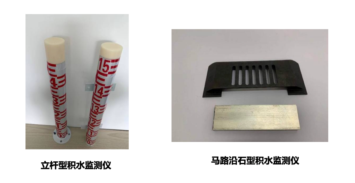 城市積水智能監(jiān)測(圖1)